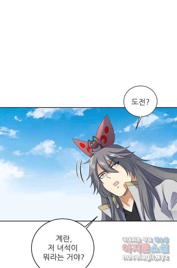 혈맥신공 76화 26