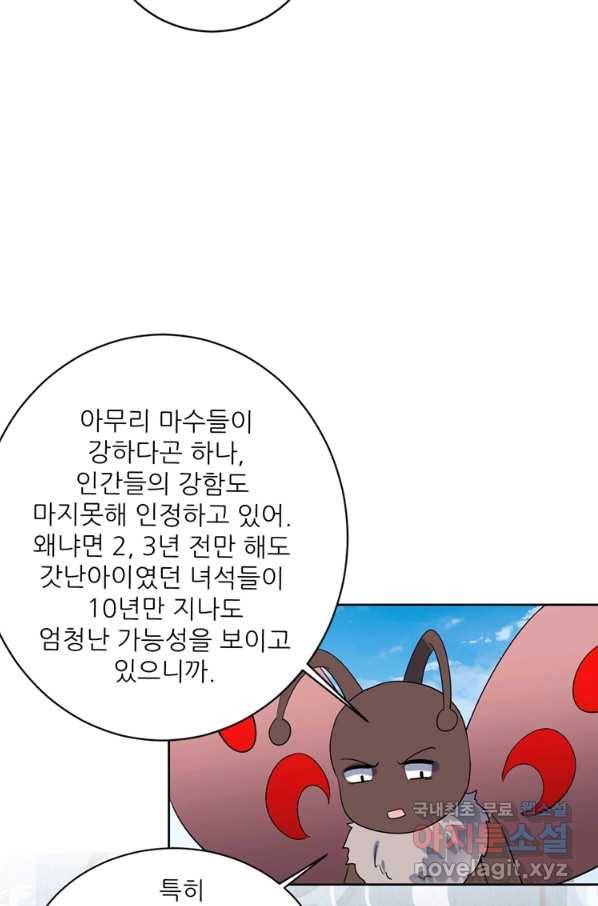 혈맥신공 76화 27