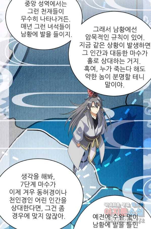 혈맥신공 76화 28