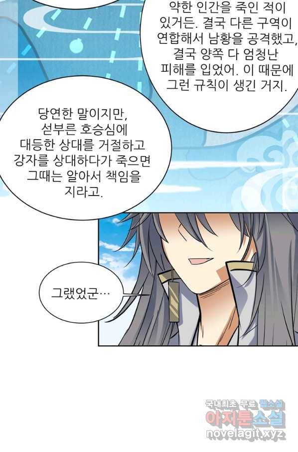 혈맥신공 76화 29