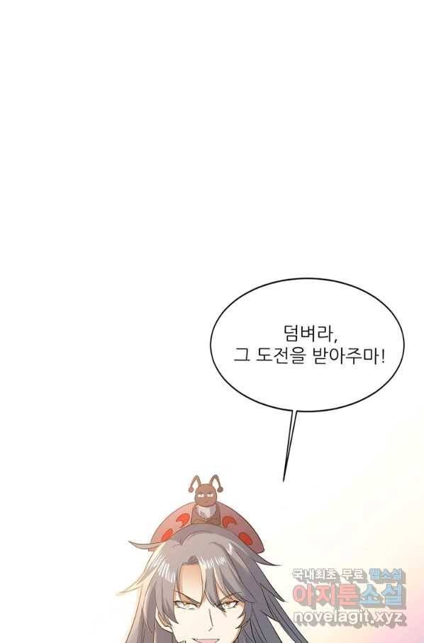 혈맥신공 76화 30
