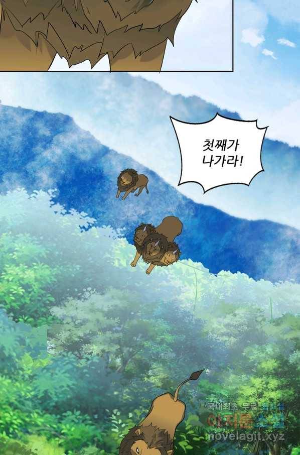 혈맥신공 76화 33