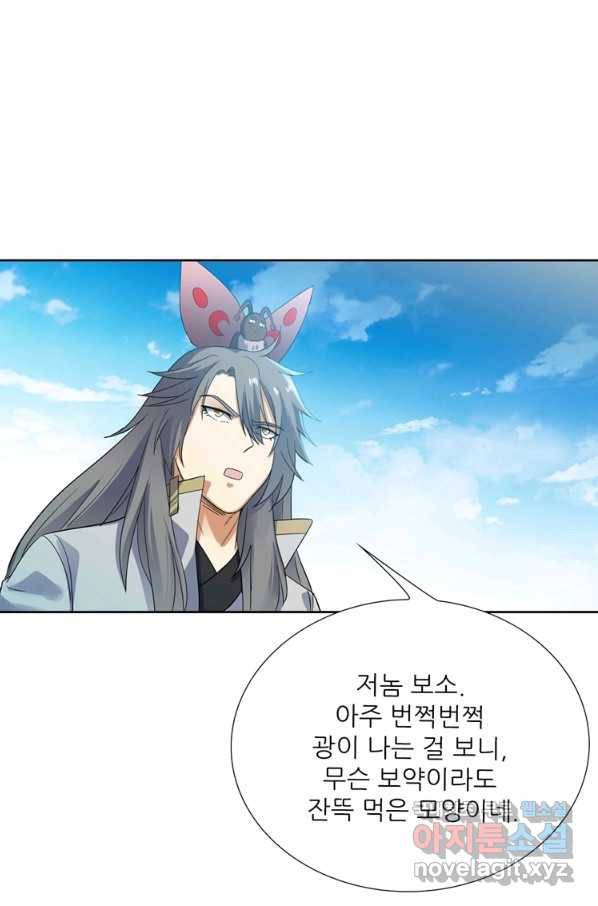 혈맥신공 76화 36
