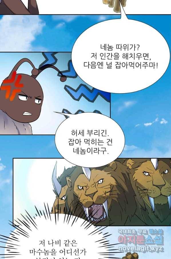 혈맥신공 76화 38