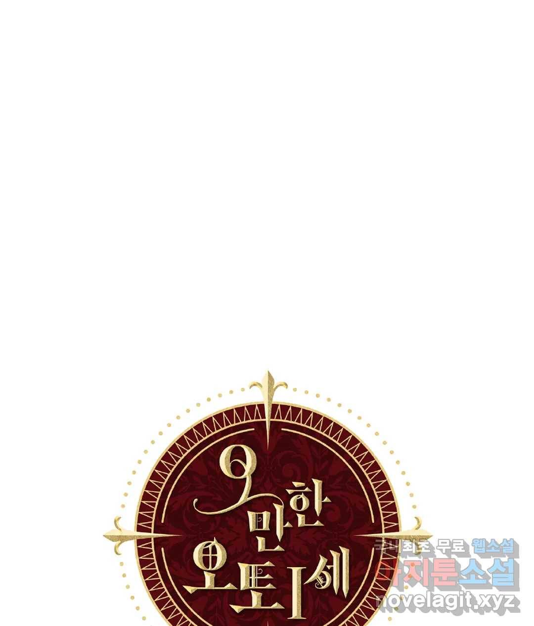 오만한 오토 1세 28화 1