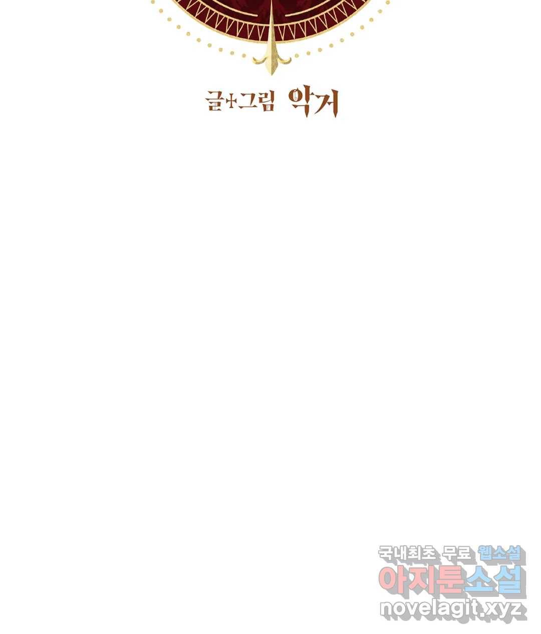 오만한 오토 1세 28화 2