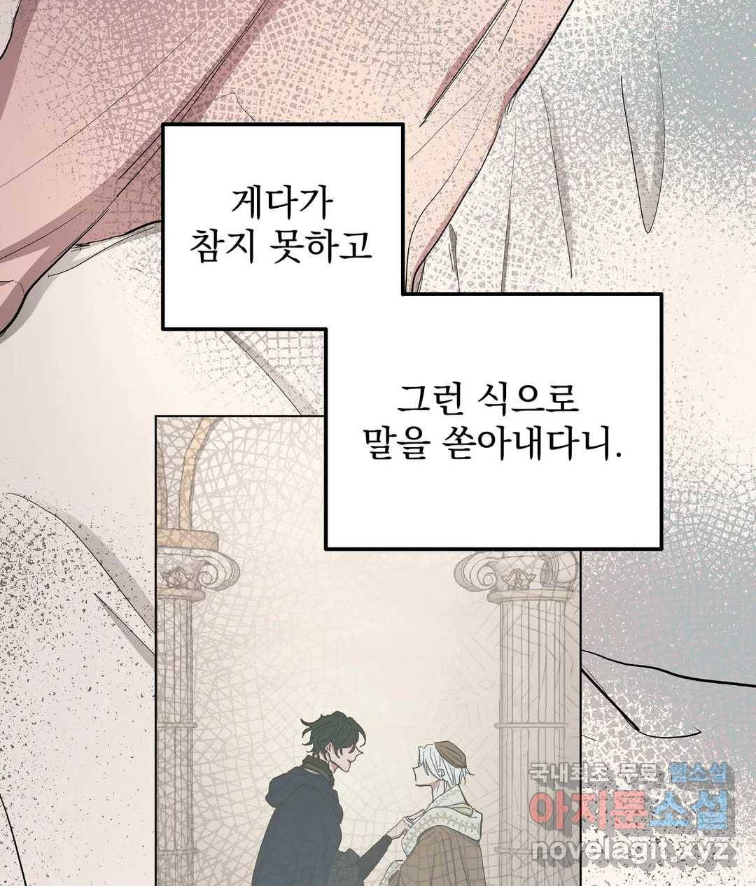 오만한 오토 1세 28화 6