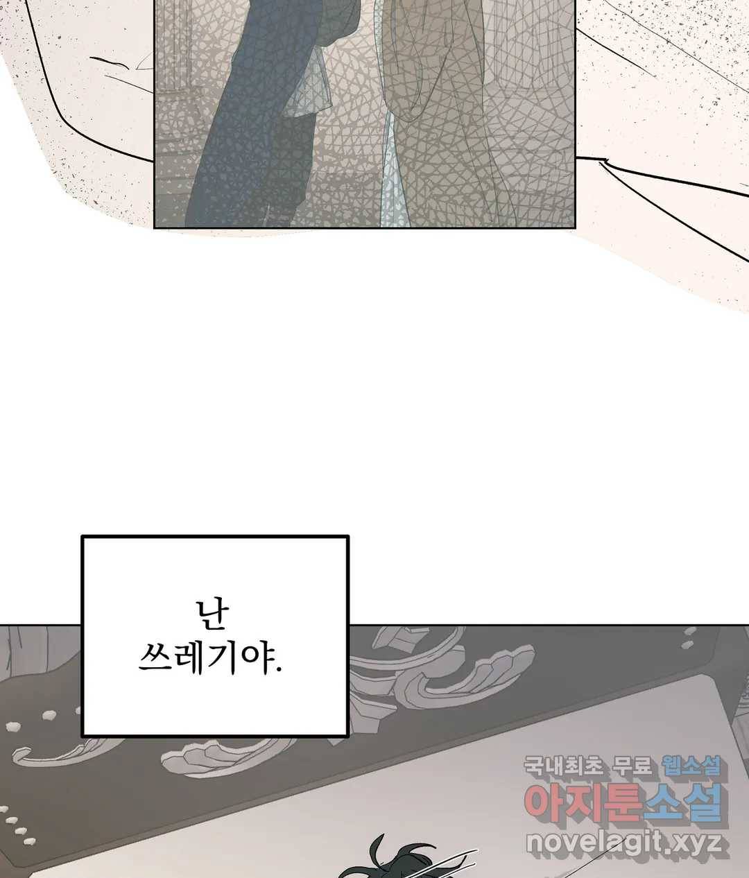 오만한 오토 1세 28화 7
