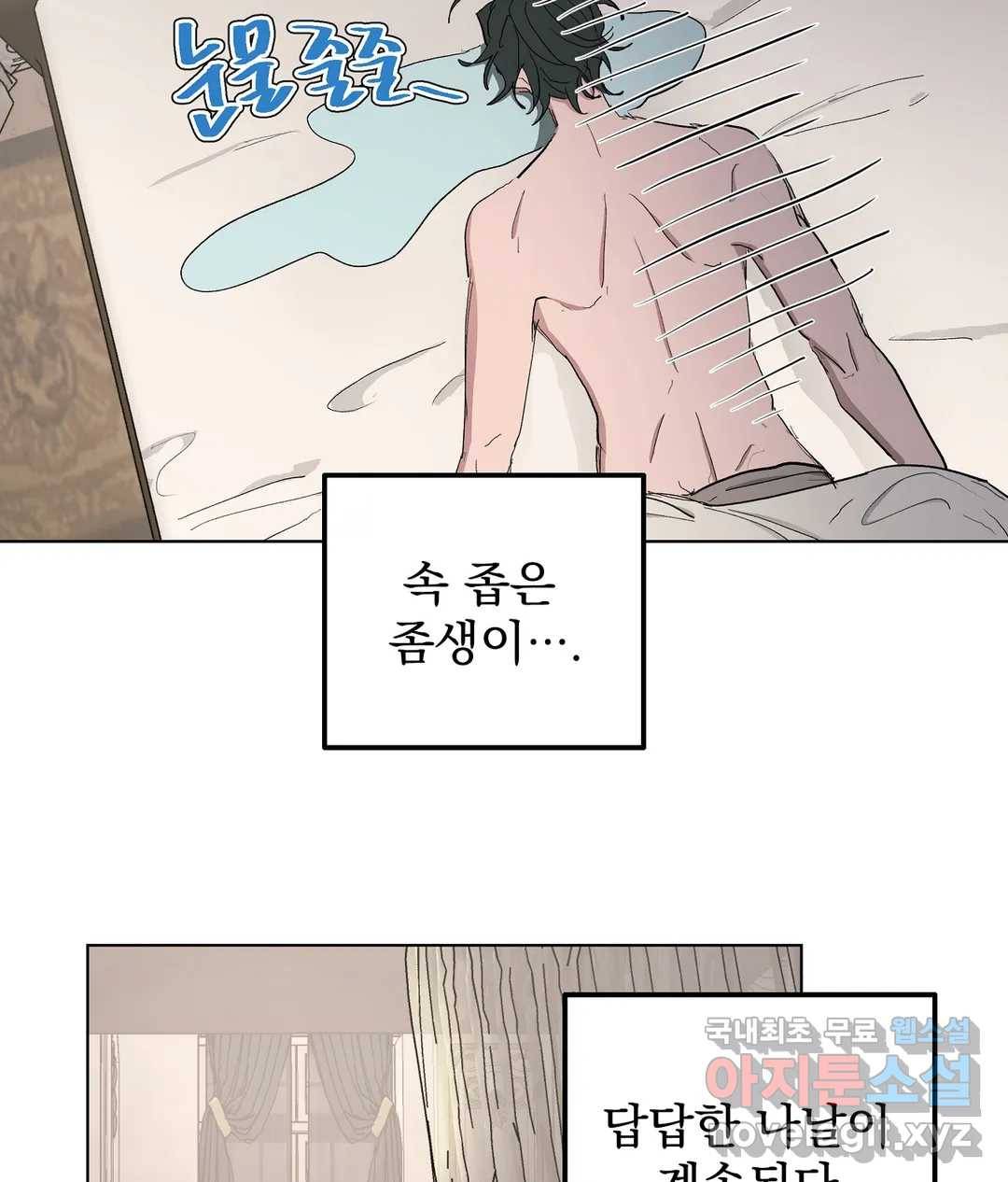 오만한 오토 1세 28화 8