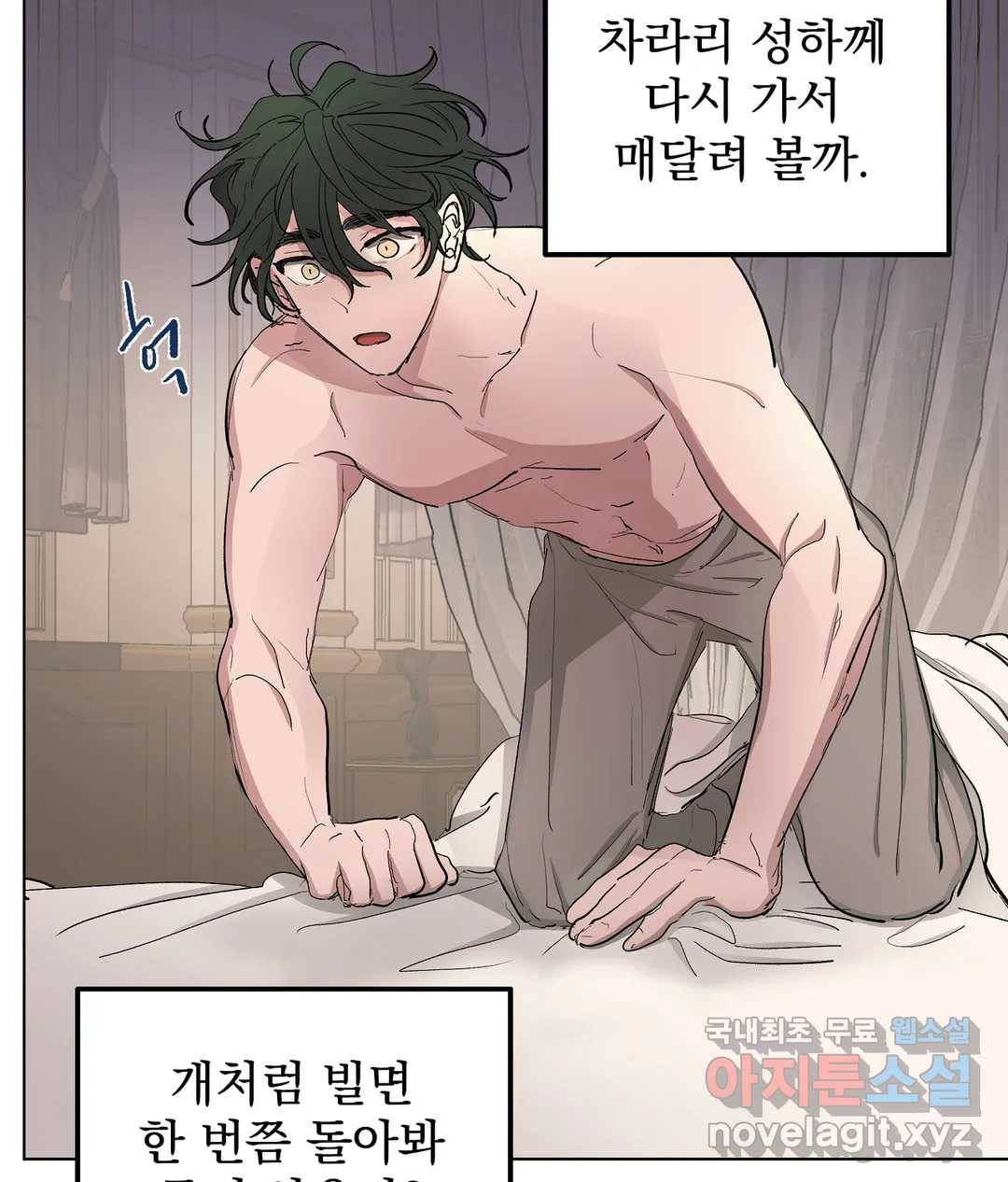 오만한 오토 1세 28화 10