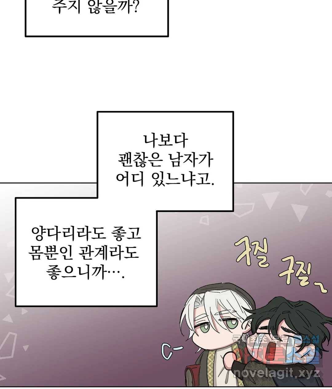 오만한 오토 1세 28화 11