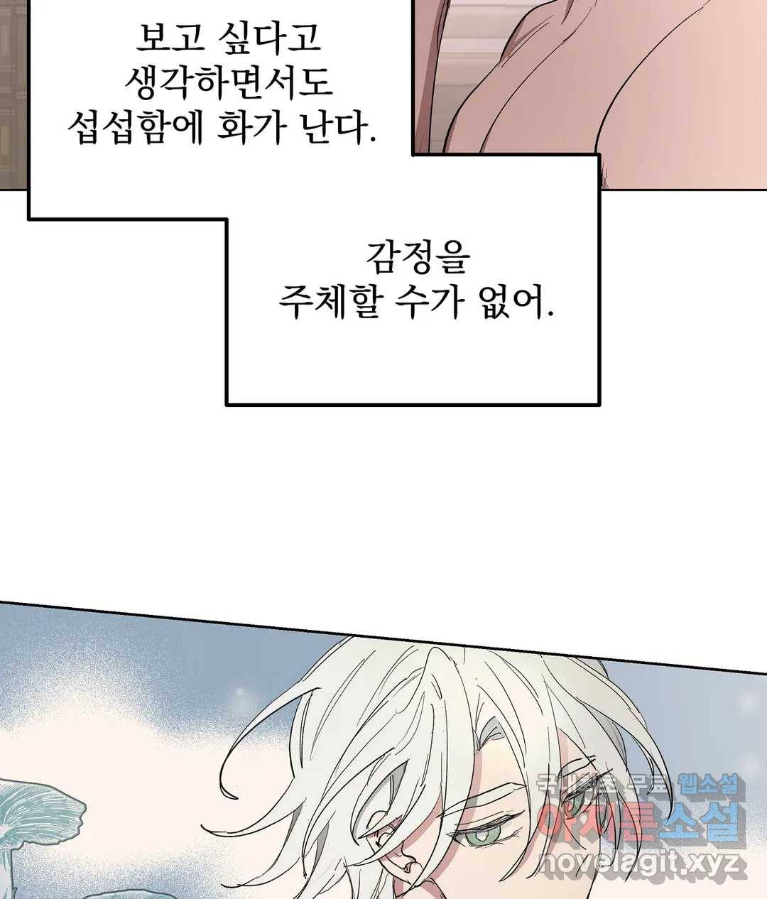 오만한 오토 1세 28화 13