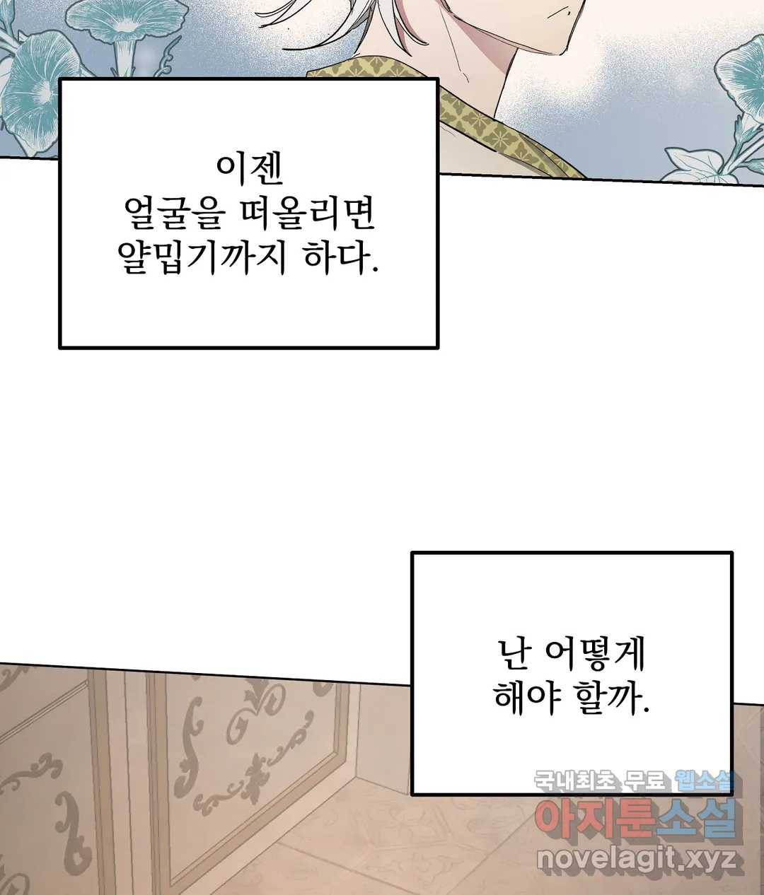 오만한 오토 1세 28화 14