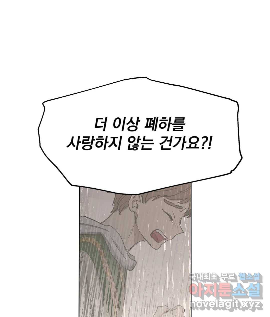 오만한 오토 1세 28화 16