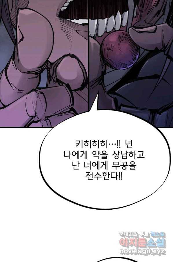 금강야차 26화 21