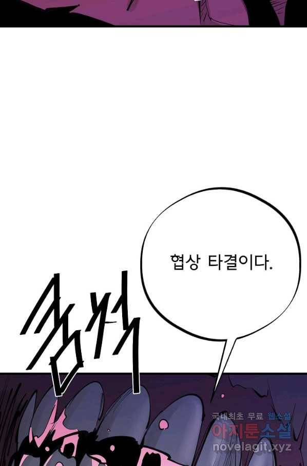 금강야차 26화 23