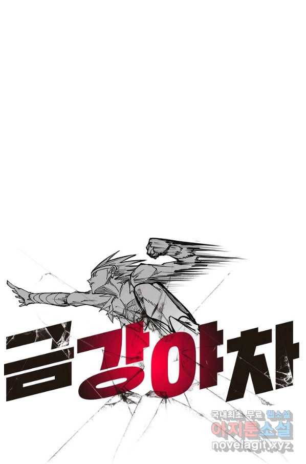 금강야차 26화 30