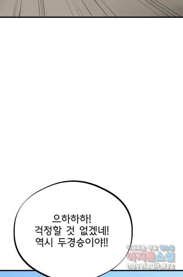 금강야차 26화 80