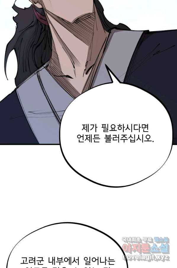 금강야차 26화 83