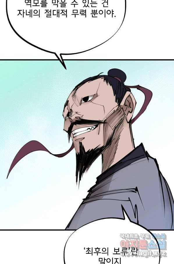 금강야차 26화 84