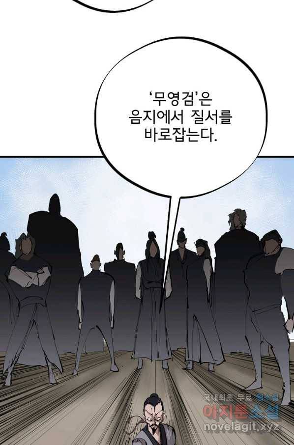 금강야차 26화 88