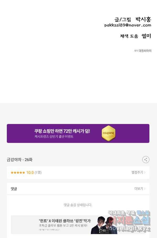 금강야차 26화 93