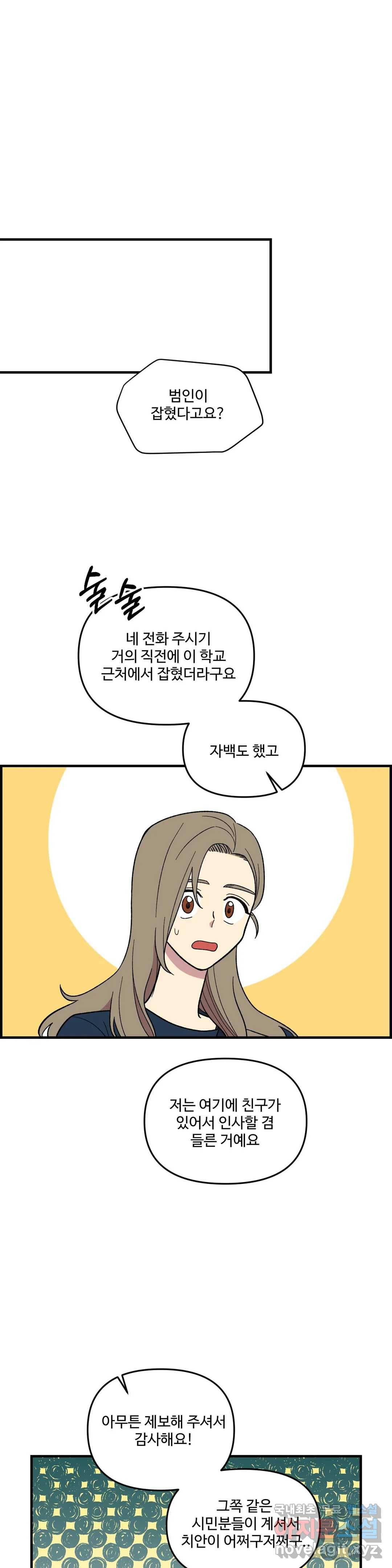 2주간 재워주세요 58화 1