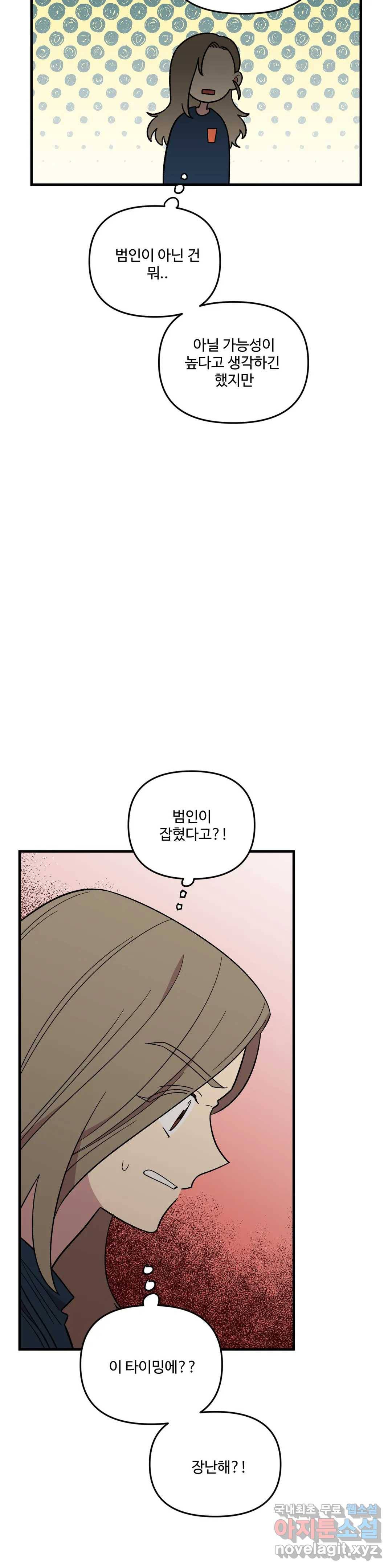 2주간 재워주세요 58화 2