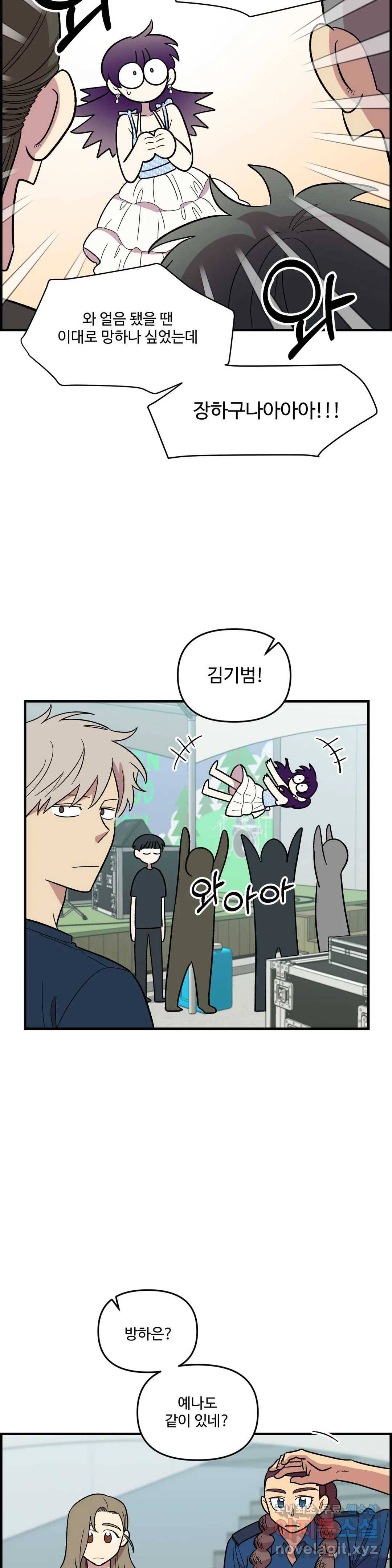 2주간 재워주세요 58화 7