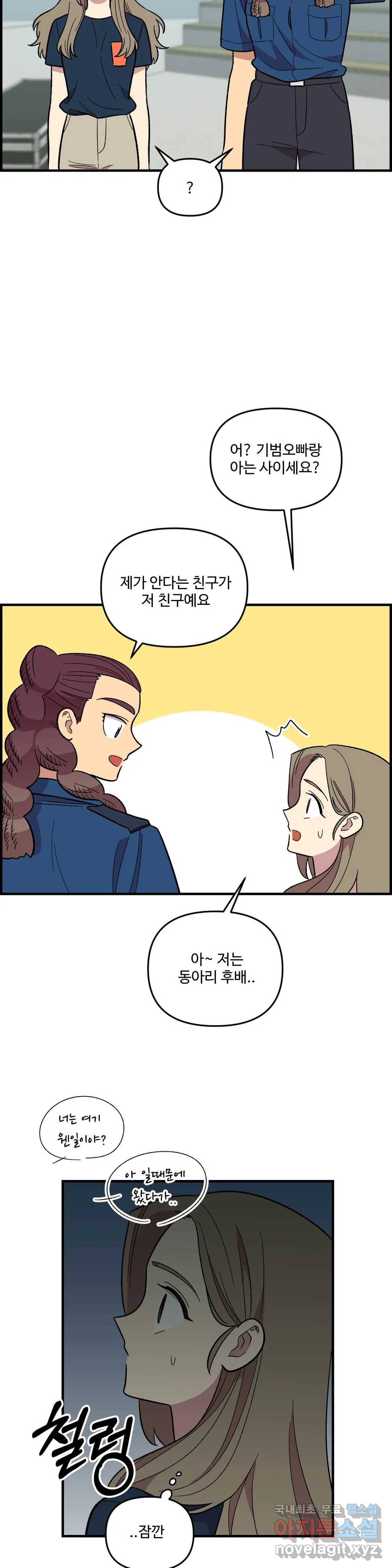 2주간 재워주세요 58화 8