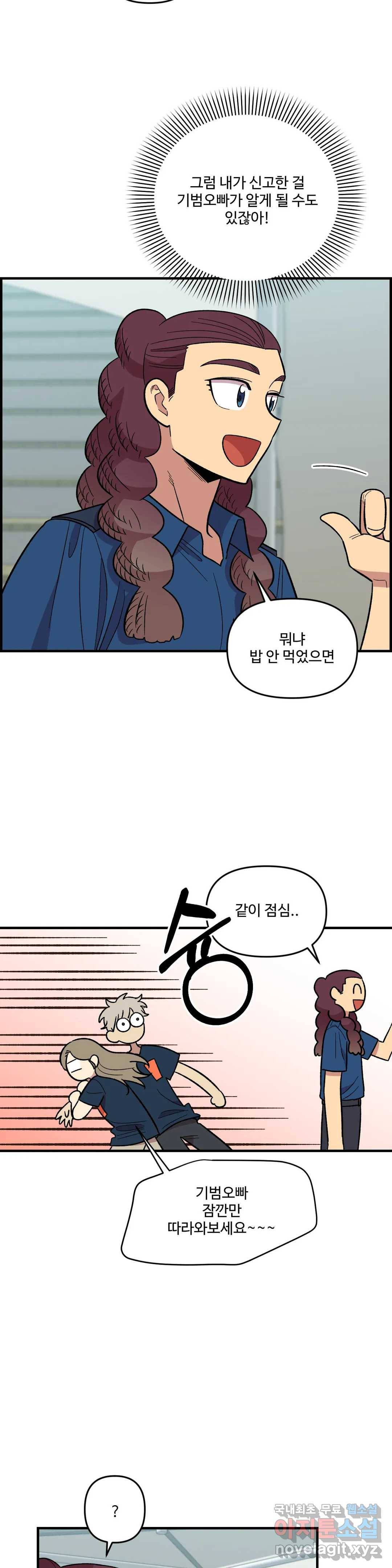 2주간 재워주세요 58화 9