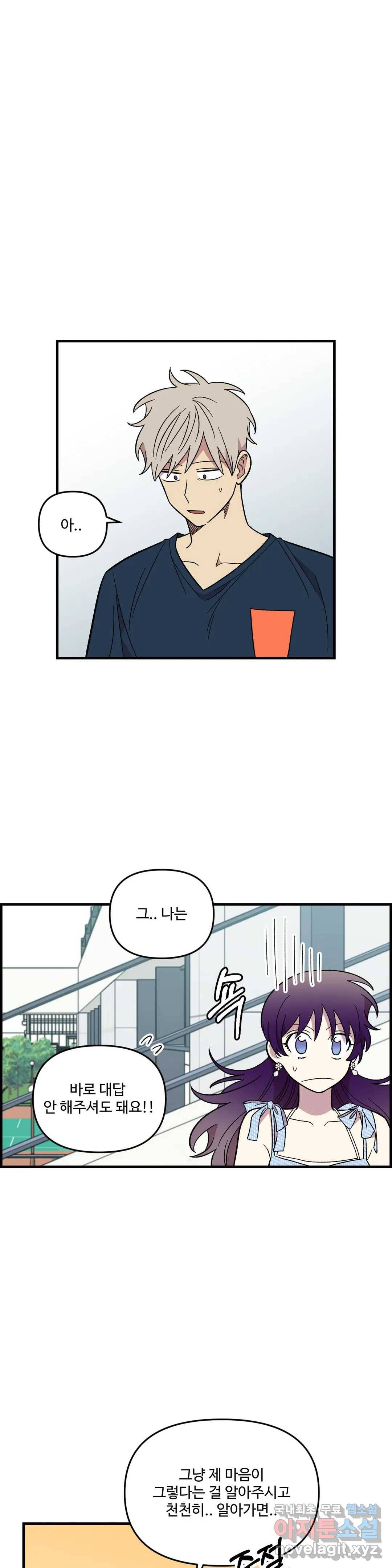 2주간 재워주세요 58화 16