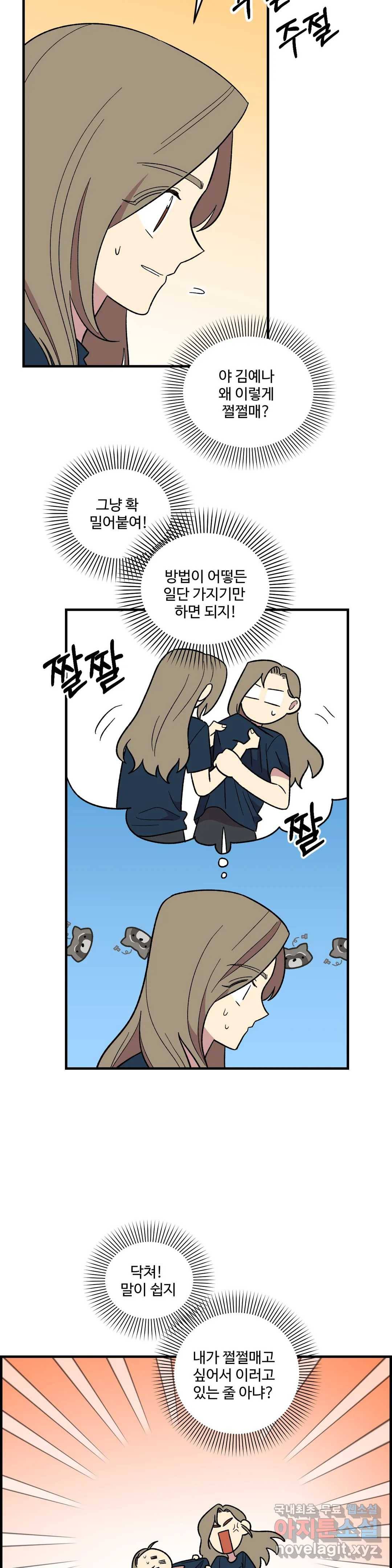 2주간 재워주세요 58화 17