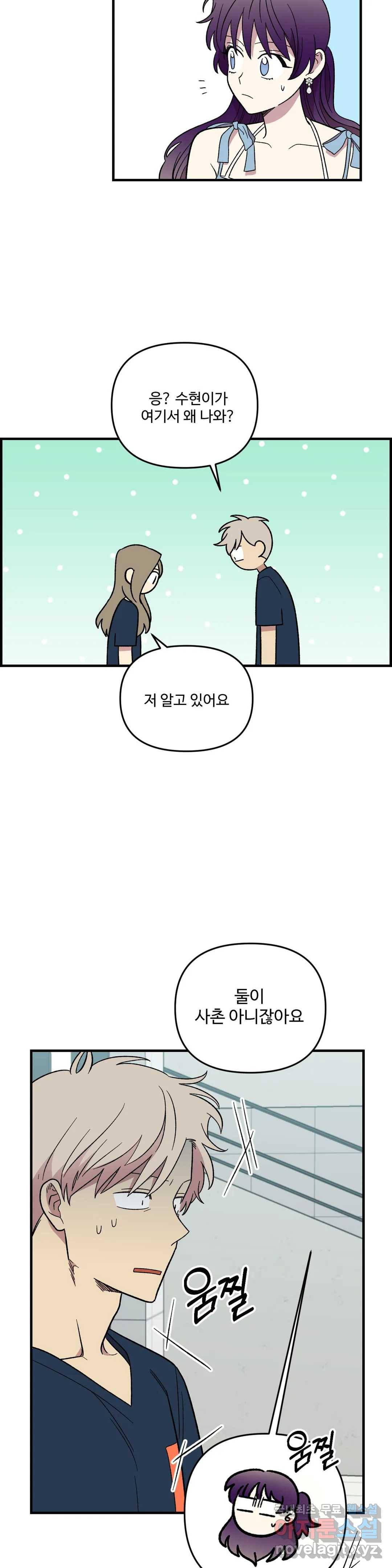 2주간 재워주세요 58화 20