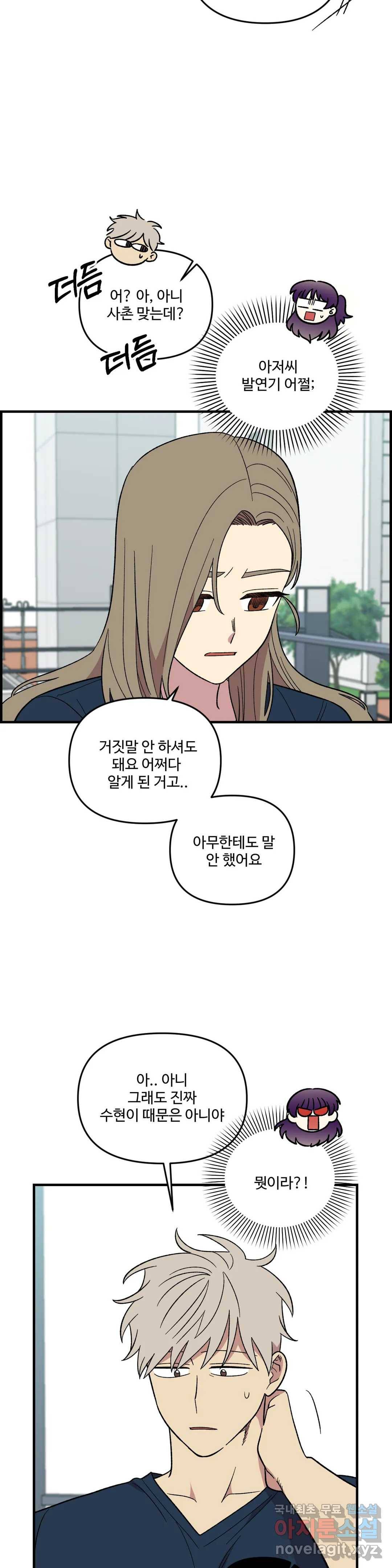 2주간 재워주세요 58화 21