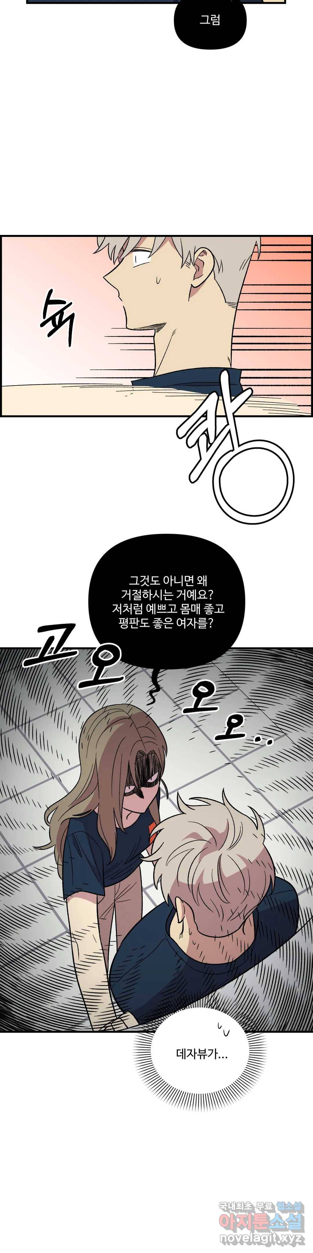 2주간 재워주세요 58화 22