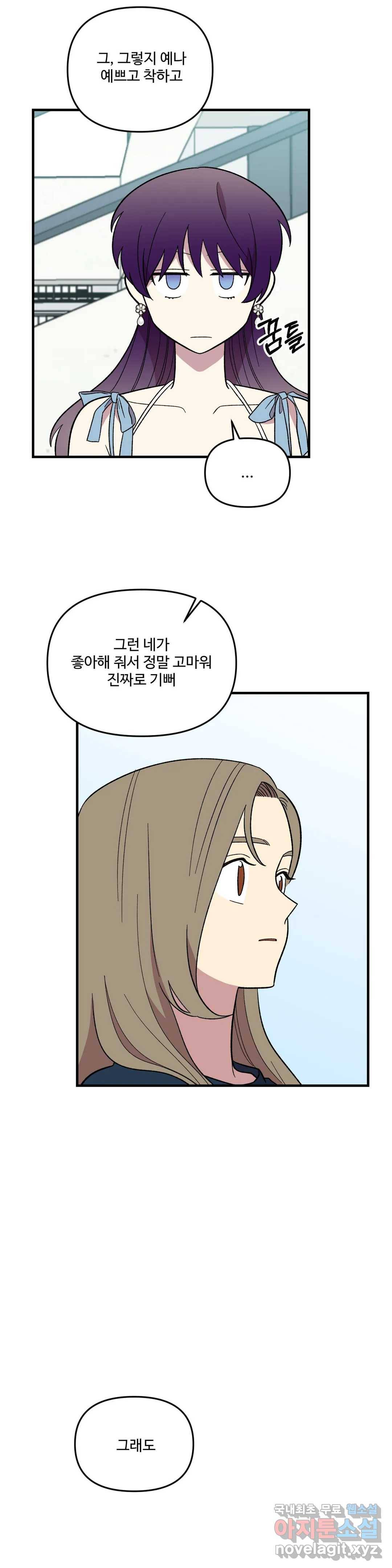 2주간 재워주세요 58화 23