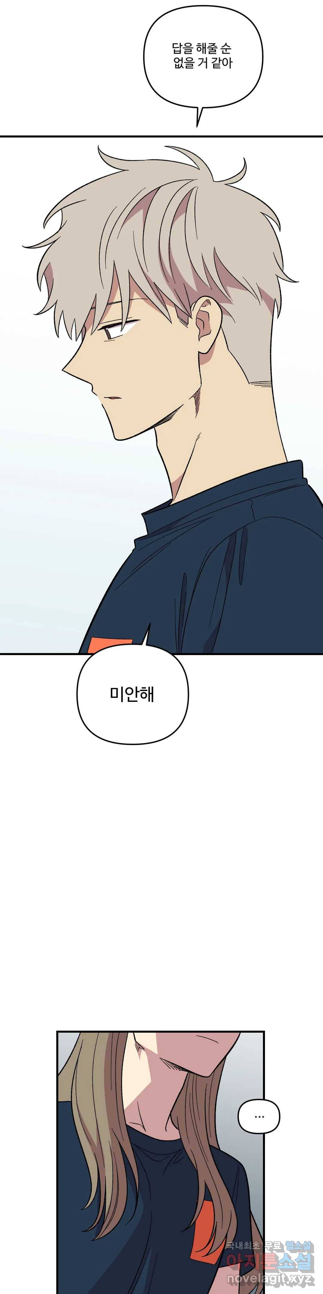 2주간 재워주세요 58화 24