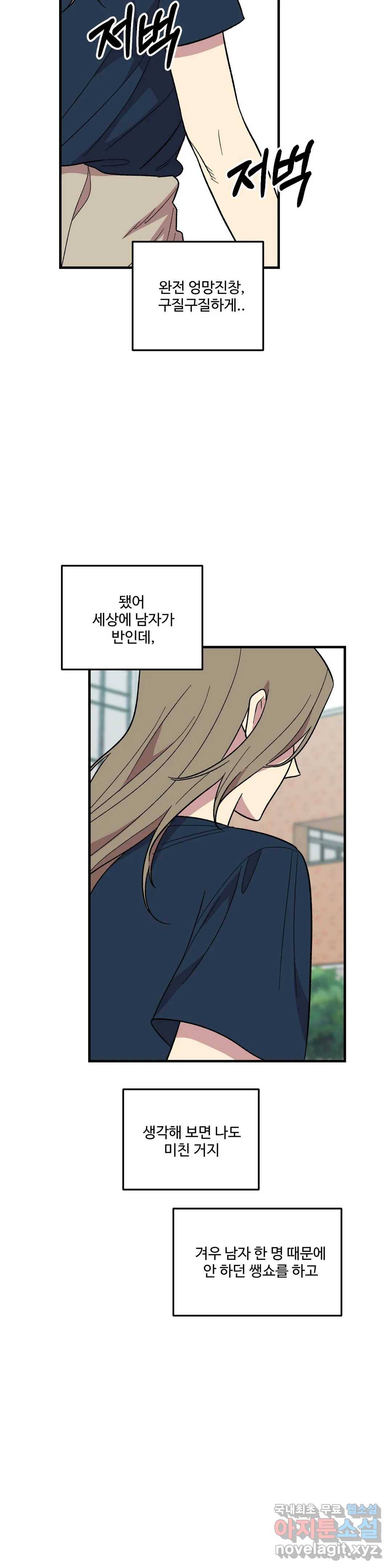 2주간 재워주세요 58화 26
