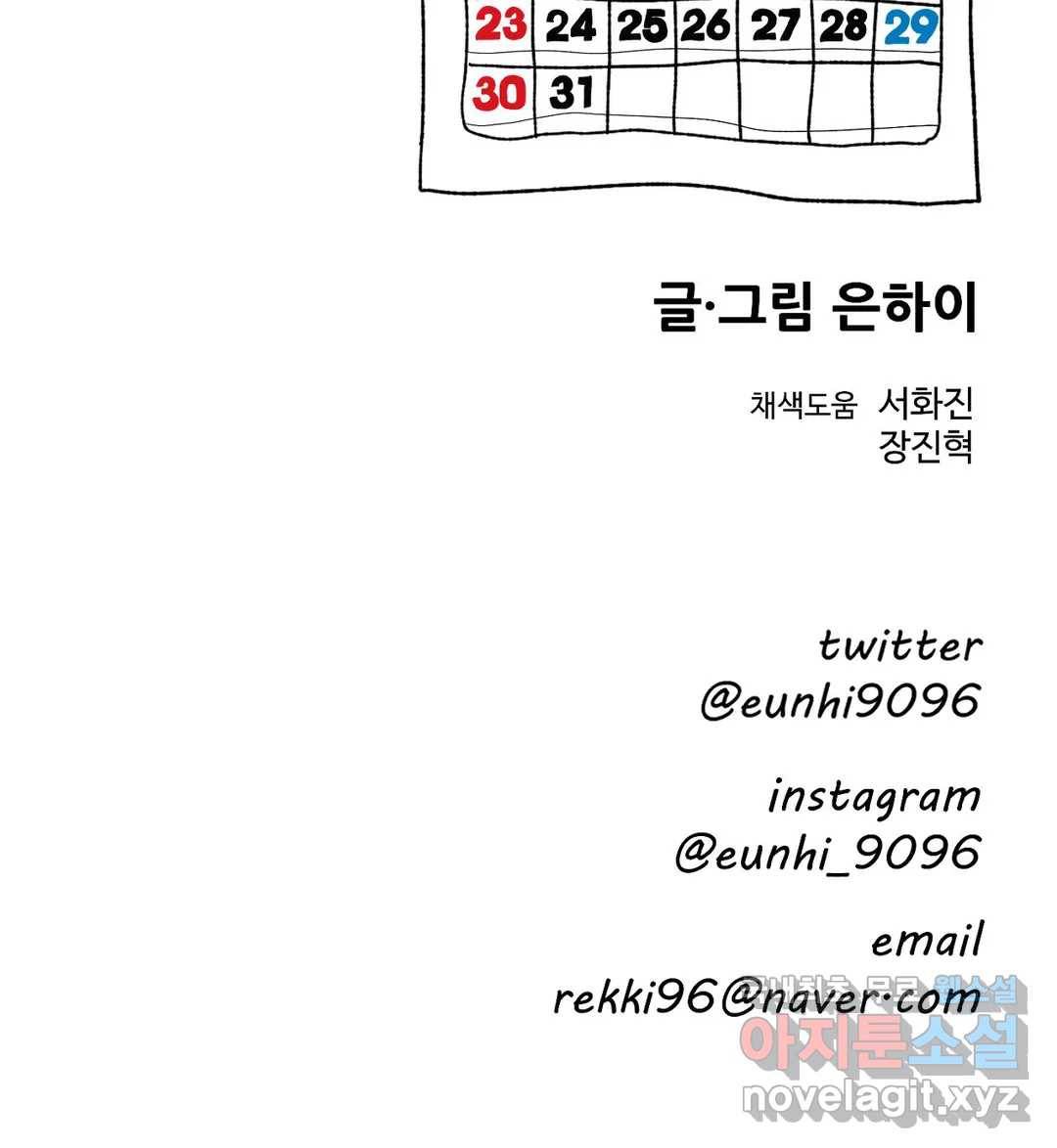 2주간 재워주세요 58화 34
