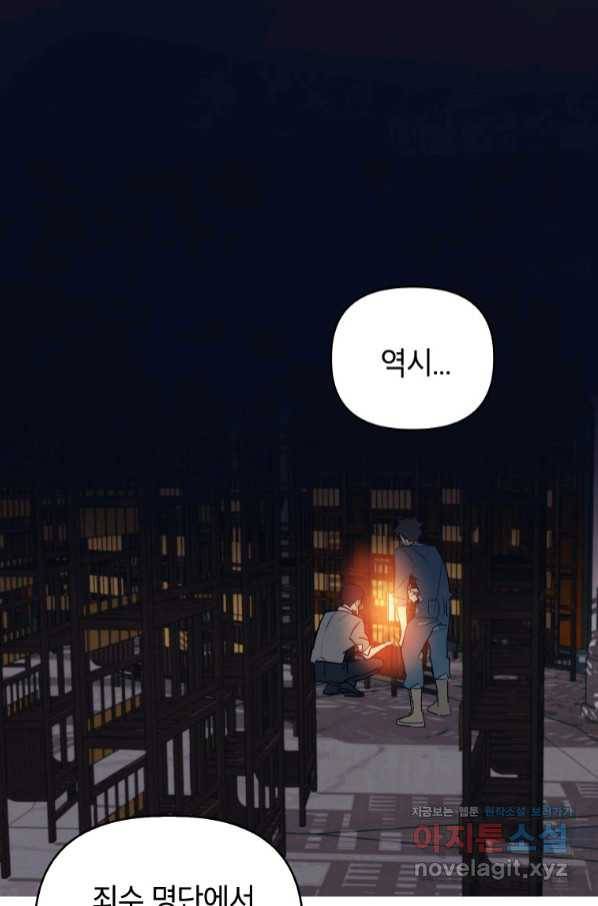 귀의 하나이다 27화 3