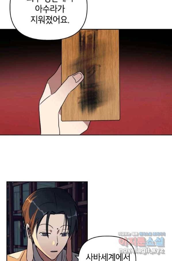 귀의 하나이다 27화 4