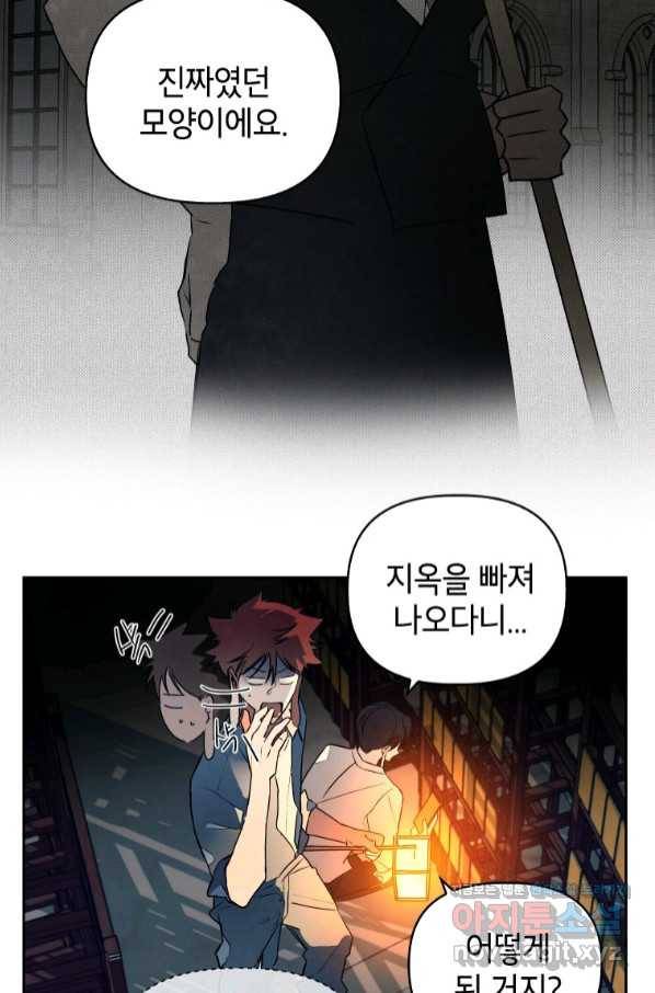 귀의 하나이다 27화 6