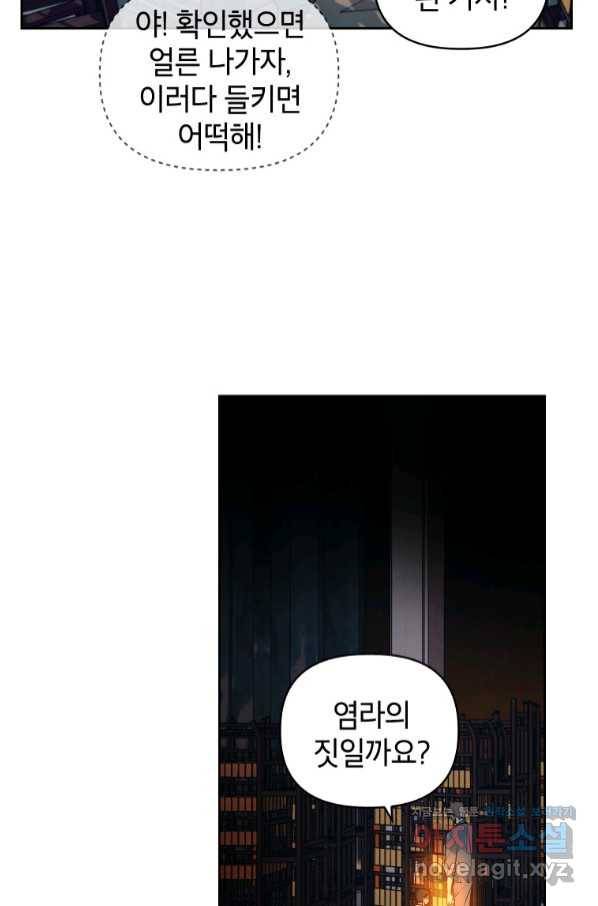 귀의 하나이다 27화 7