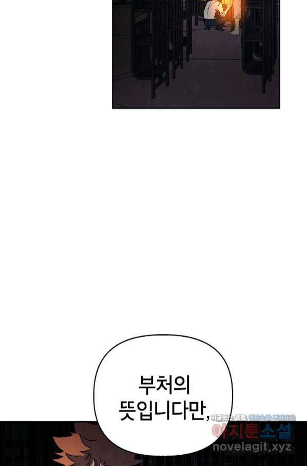 귀의 하나이다 27화 8