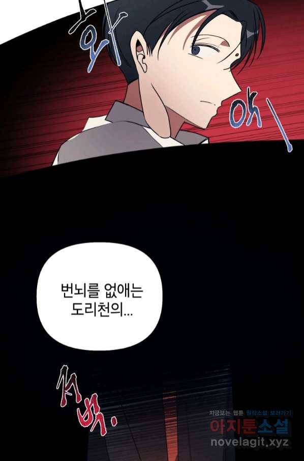 귀의 하나이다 27화 10