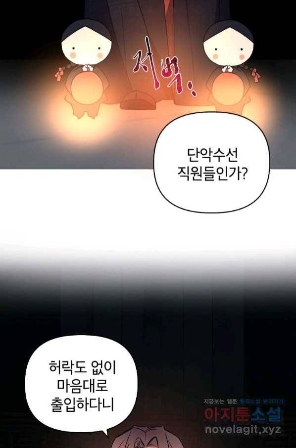 귀의 하나이다 27화 11