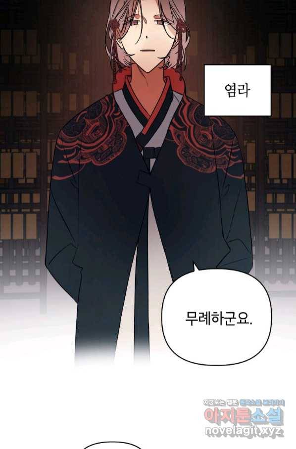 귀의 하나이다 27화 12
