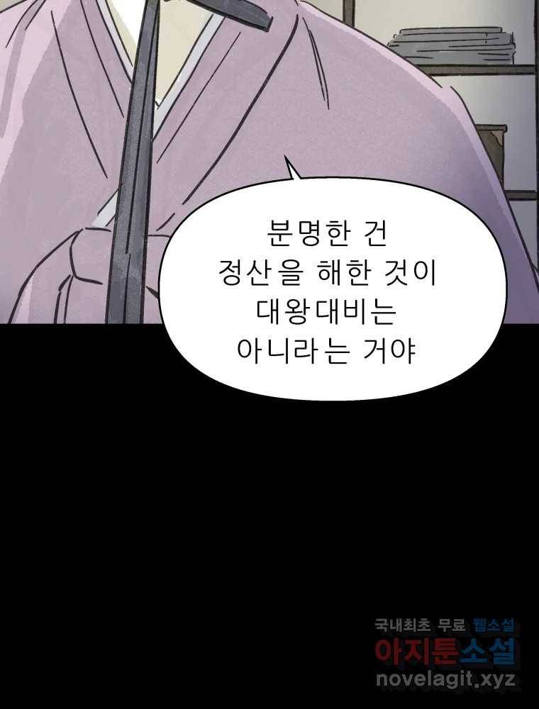 봄을 그린 화원 10화 11