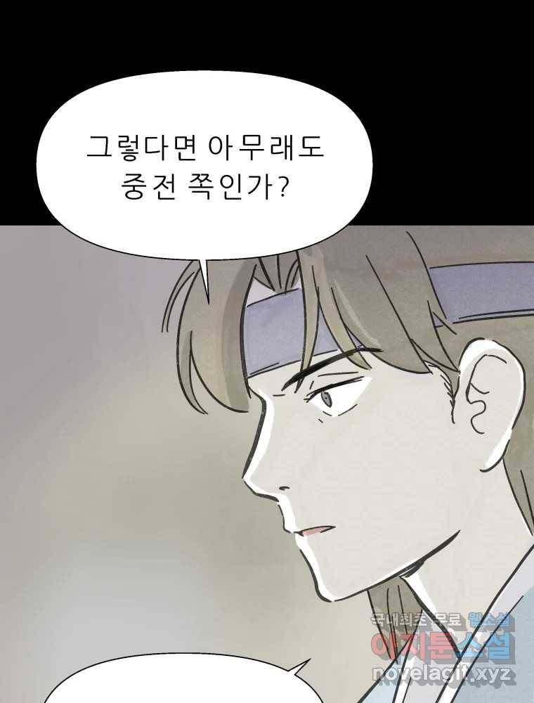 봄을 그린 화원 10화 12